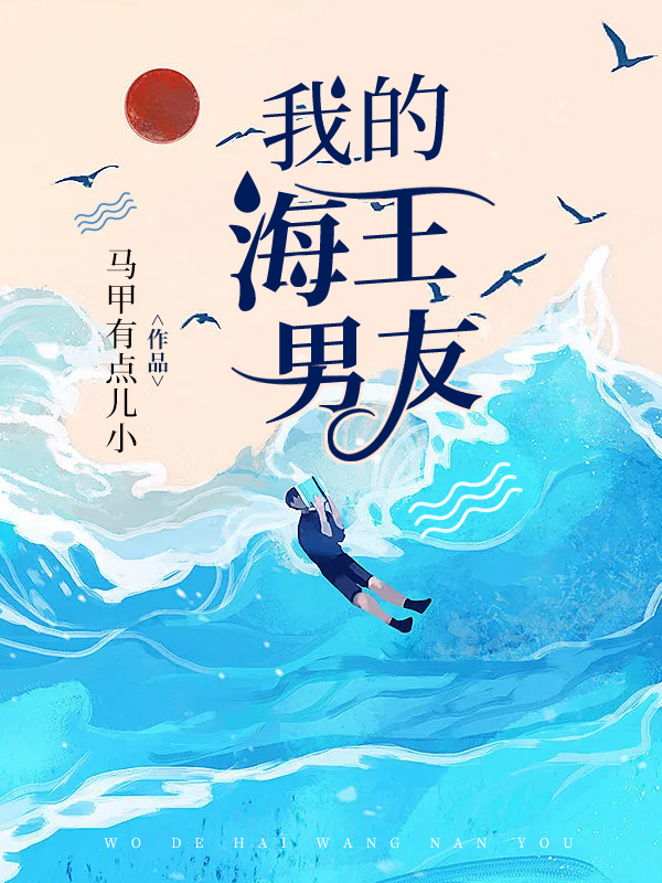 海王男友表格