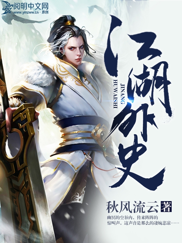 江湖外史epub