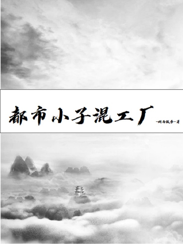 都市小混混小說