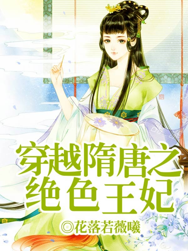 絕色王妃穿越小說