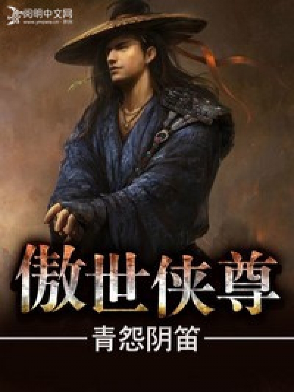 傲世戰尊 小說