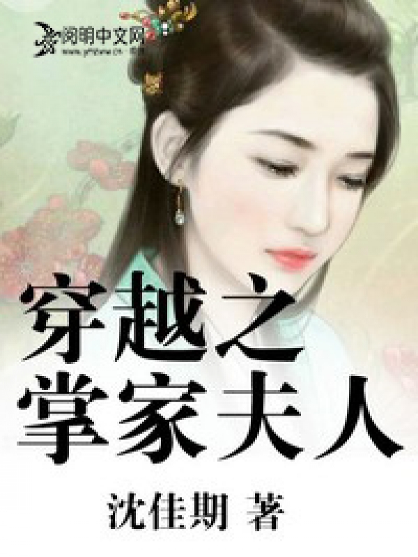 穿越之掌家棄婦