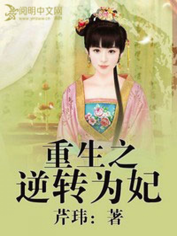 重生之逆轉女王 小說