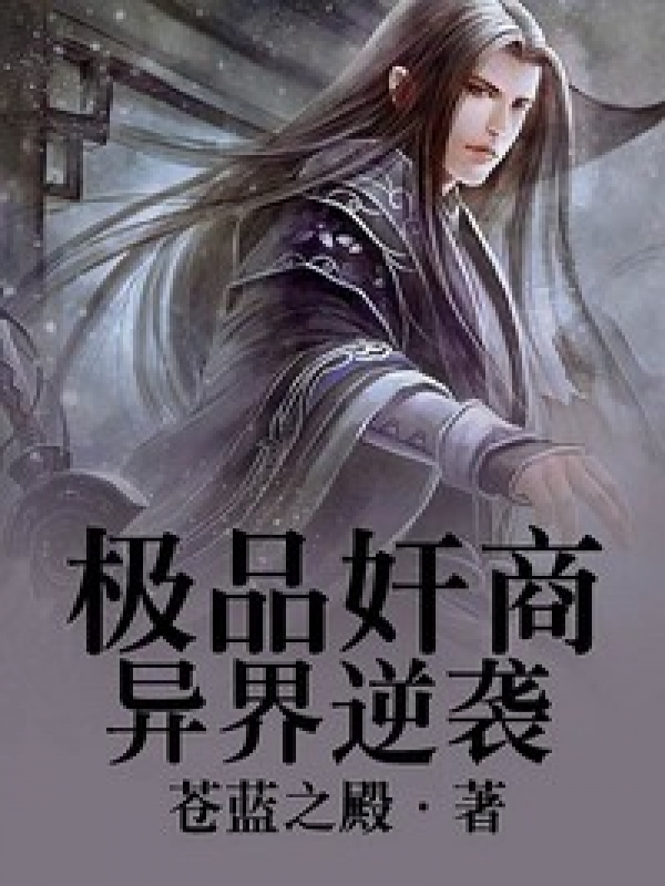 極品異界戰尊小說免費閱讀全文