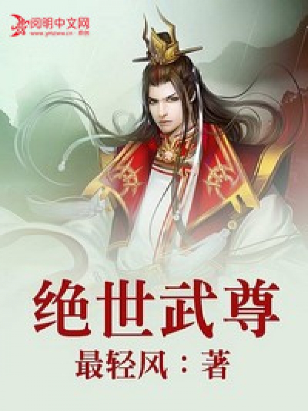 絕世武尊 糖醋排骨