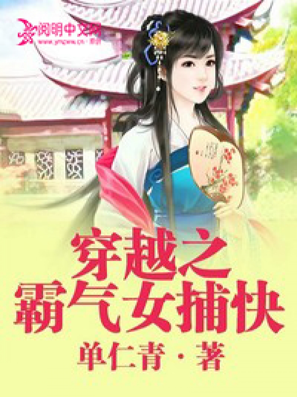 穿越之霸氣女帝 小說