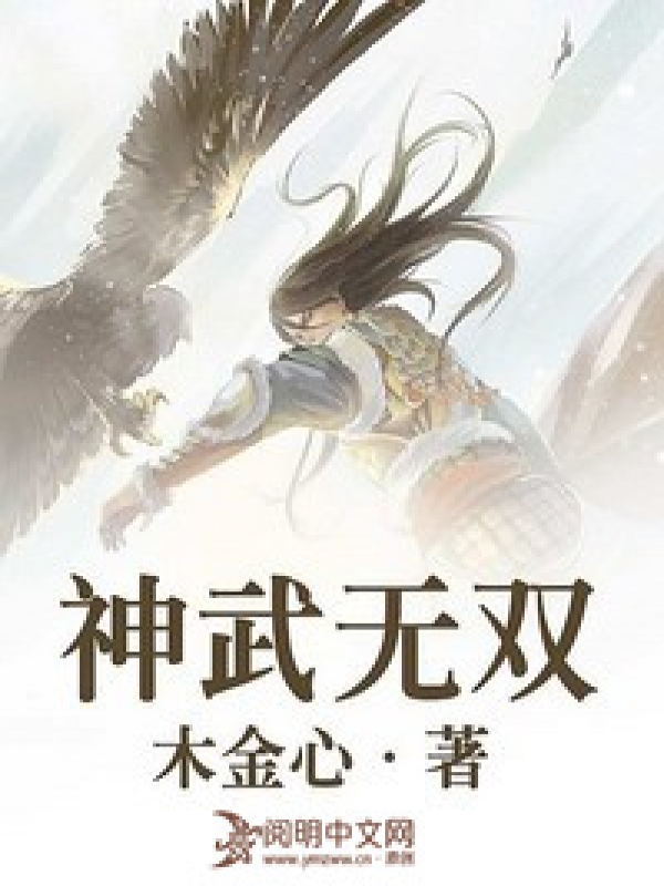 神武無雙版