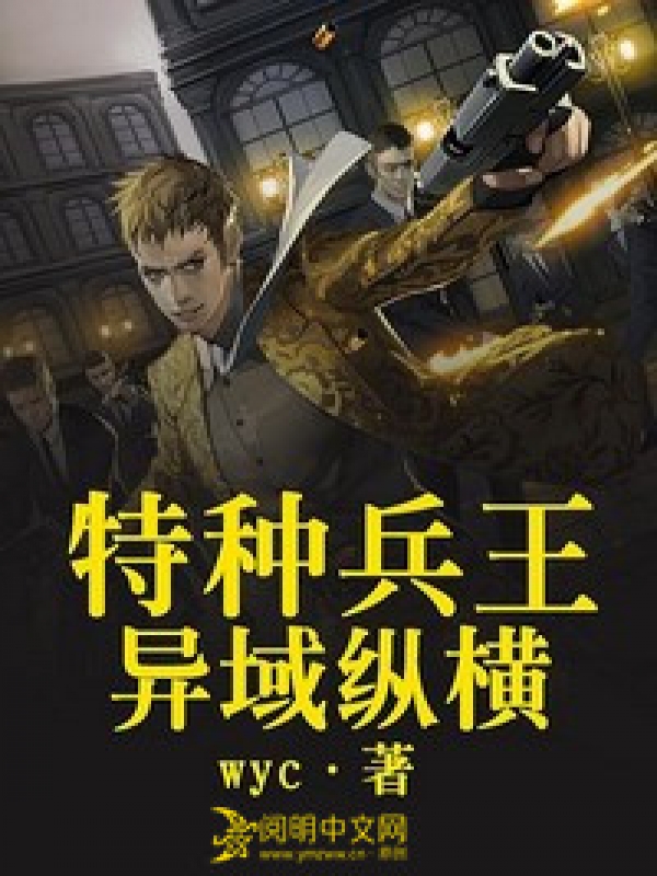 小說特種兵王縱橫都市