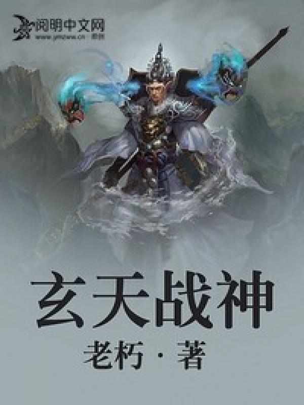 《玄天戰尊》