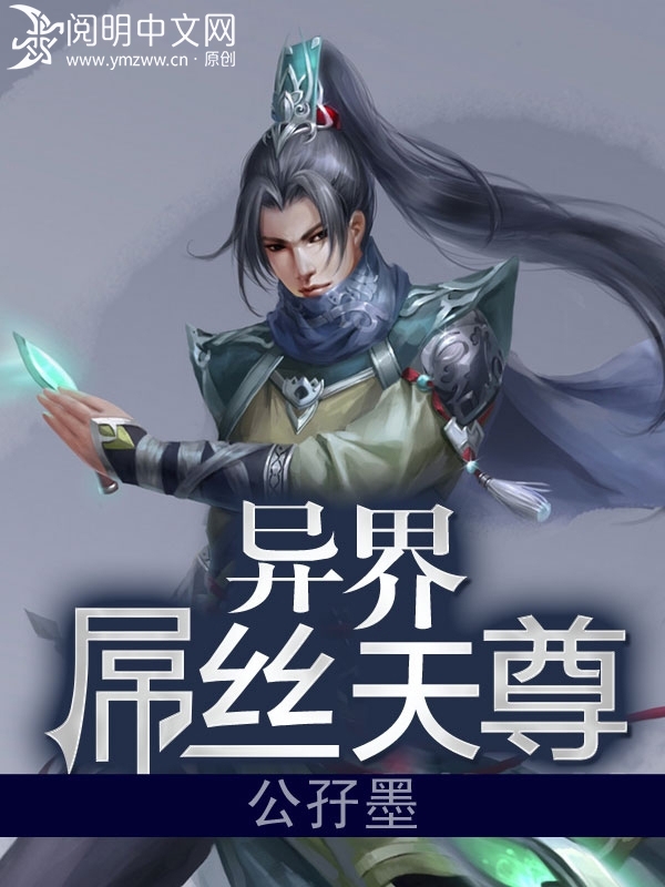 異界天尊 小說