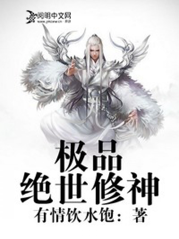 極品修仙神豪無彈窗