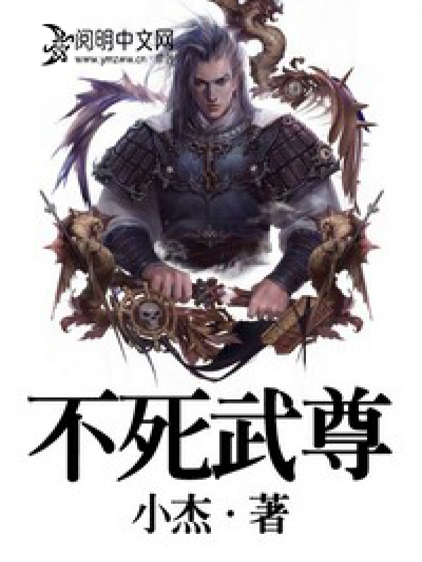 不死武尊