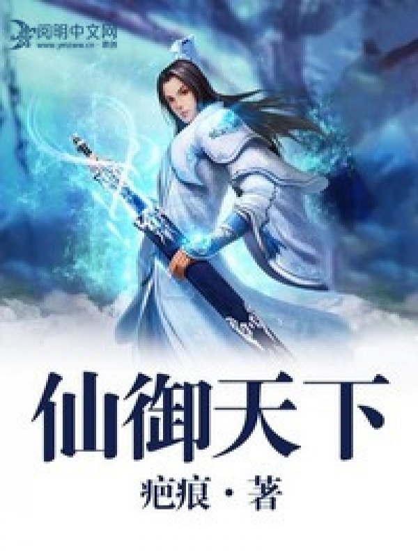 權禦天下完整版