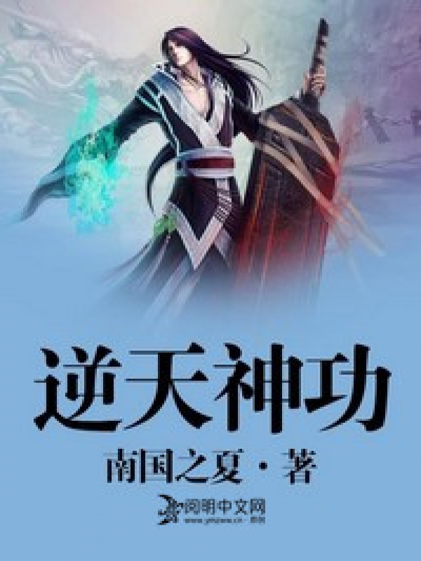 小說逆天神鼎免費閱讀